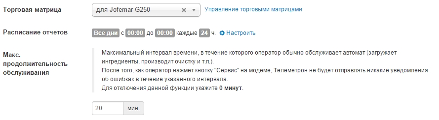 Настраеваемая продолжительность обслуживания