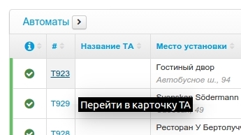 Новы й формат номеров автоматов