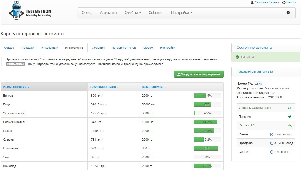 Полностью переработана логика расчета ингредиентов