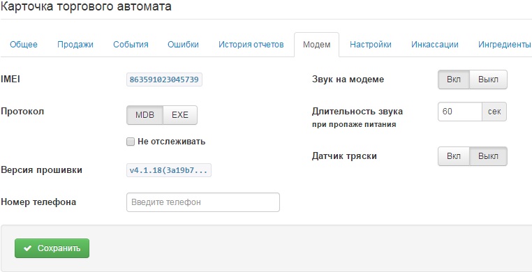 Смена протокола работы модема