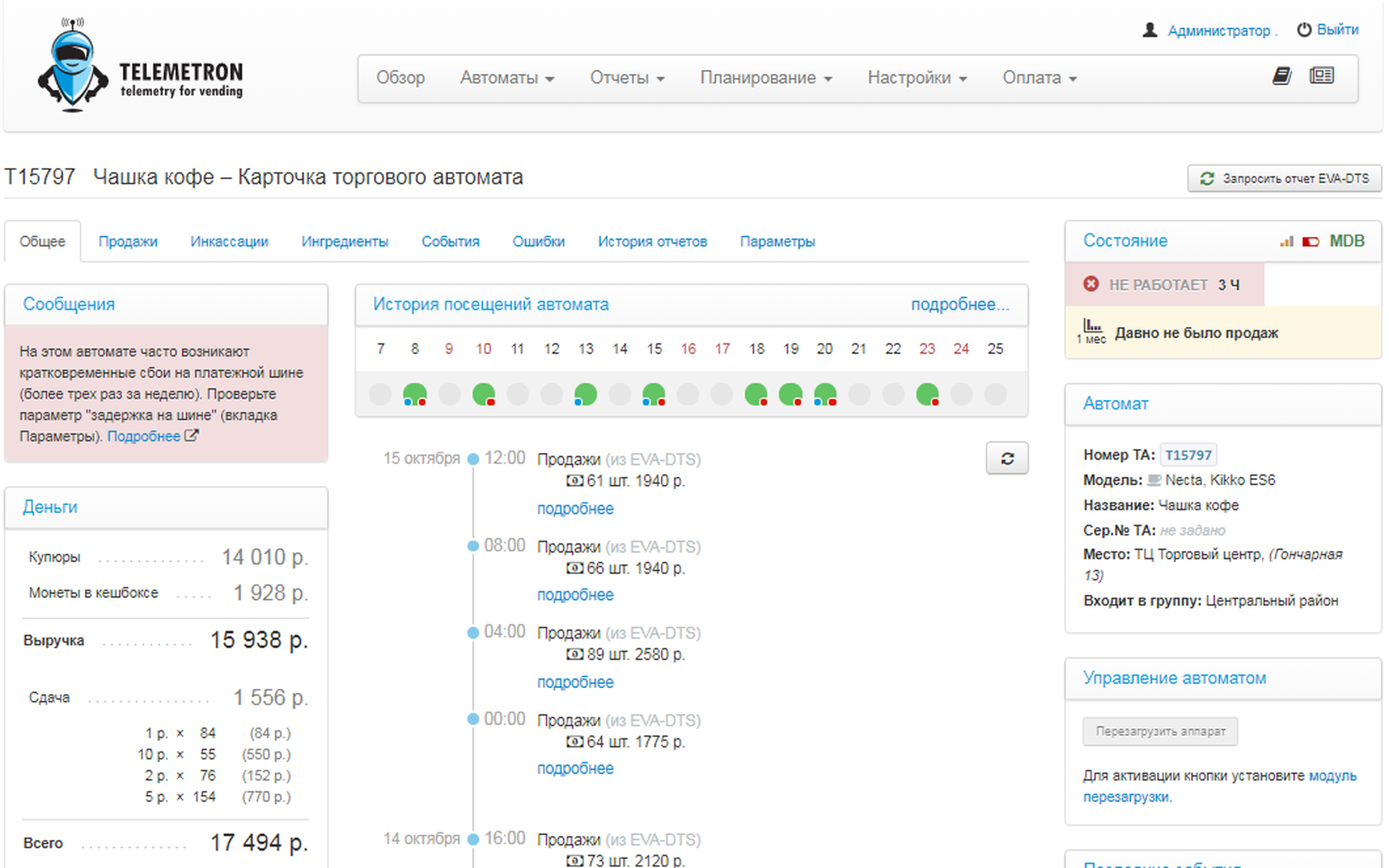 Мониторинг торговых (вендинговых) автоматов, эквайринг, телеметрия и кассы  для вендинга | Телеметрон