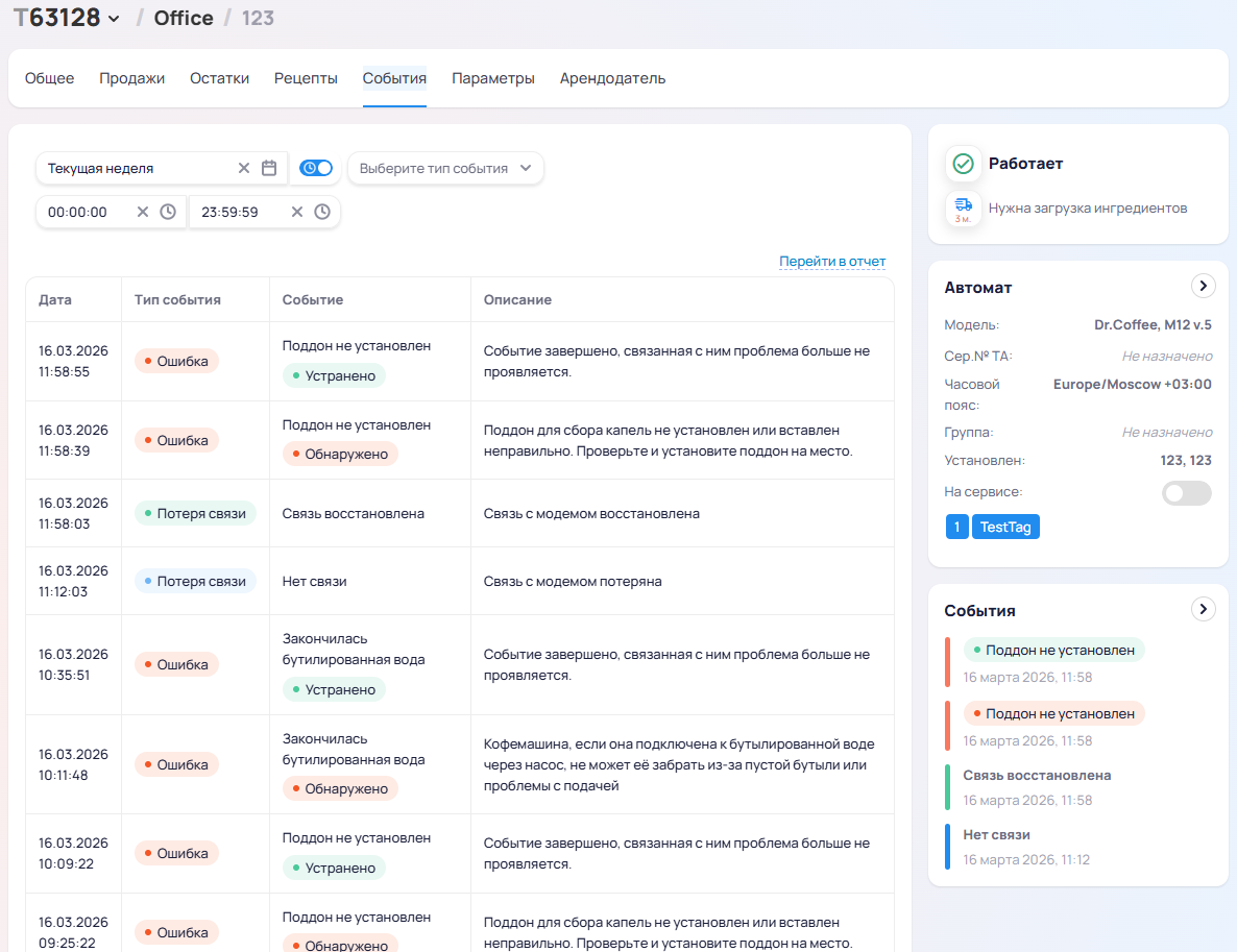 ЛК Telemetron — скриншот 3