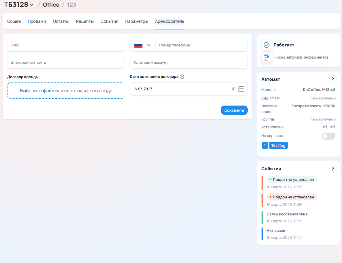 ЛК Telemetron — скриншот 5