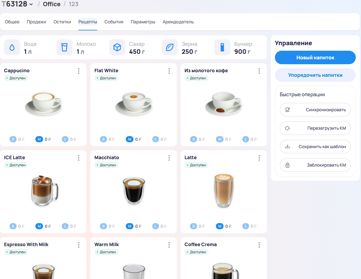 ЛК Telemetron — скриншот 9