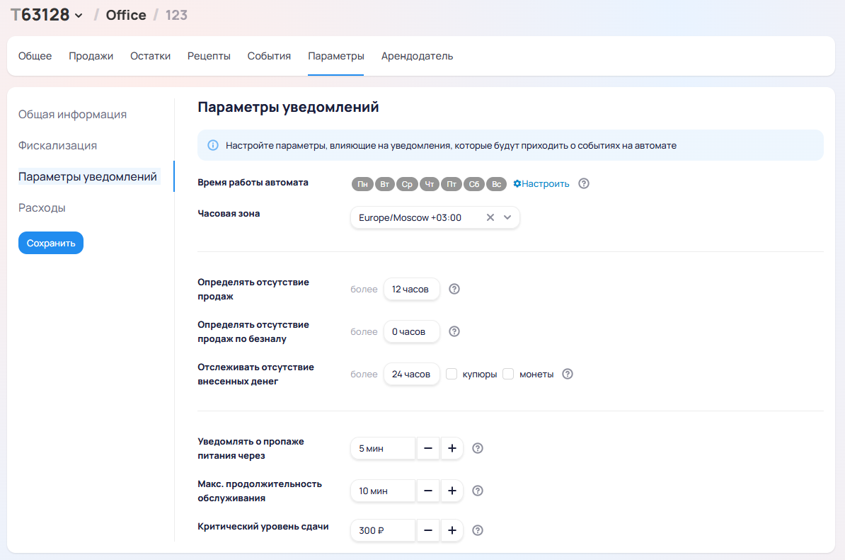 ЛК Telemetron — скриншот 11