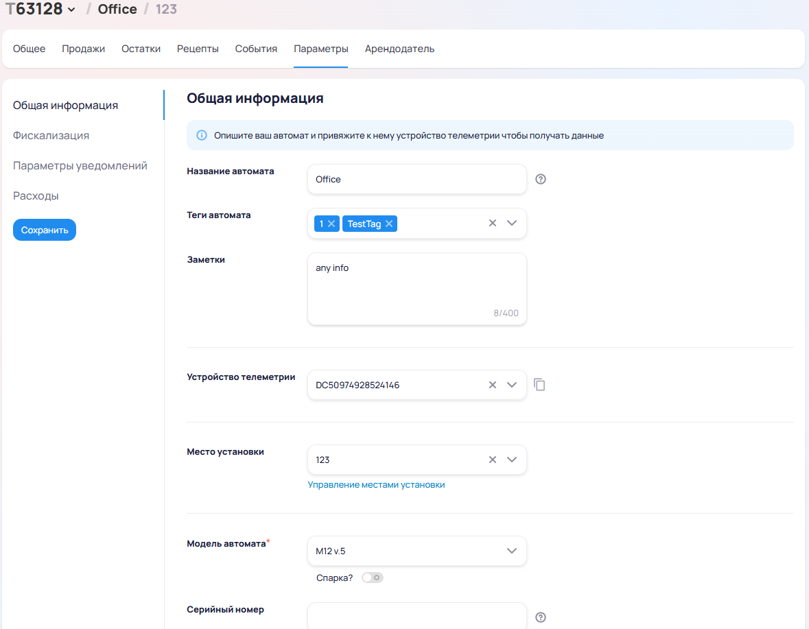 ЛК Telemetron — скриншот 12